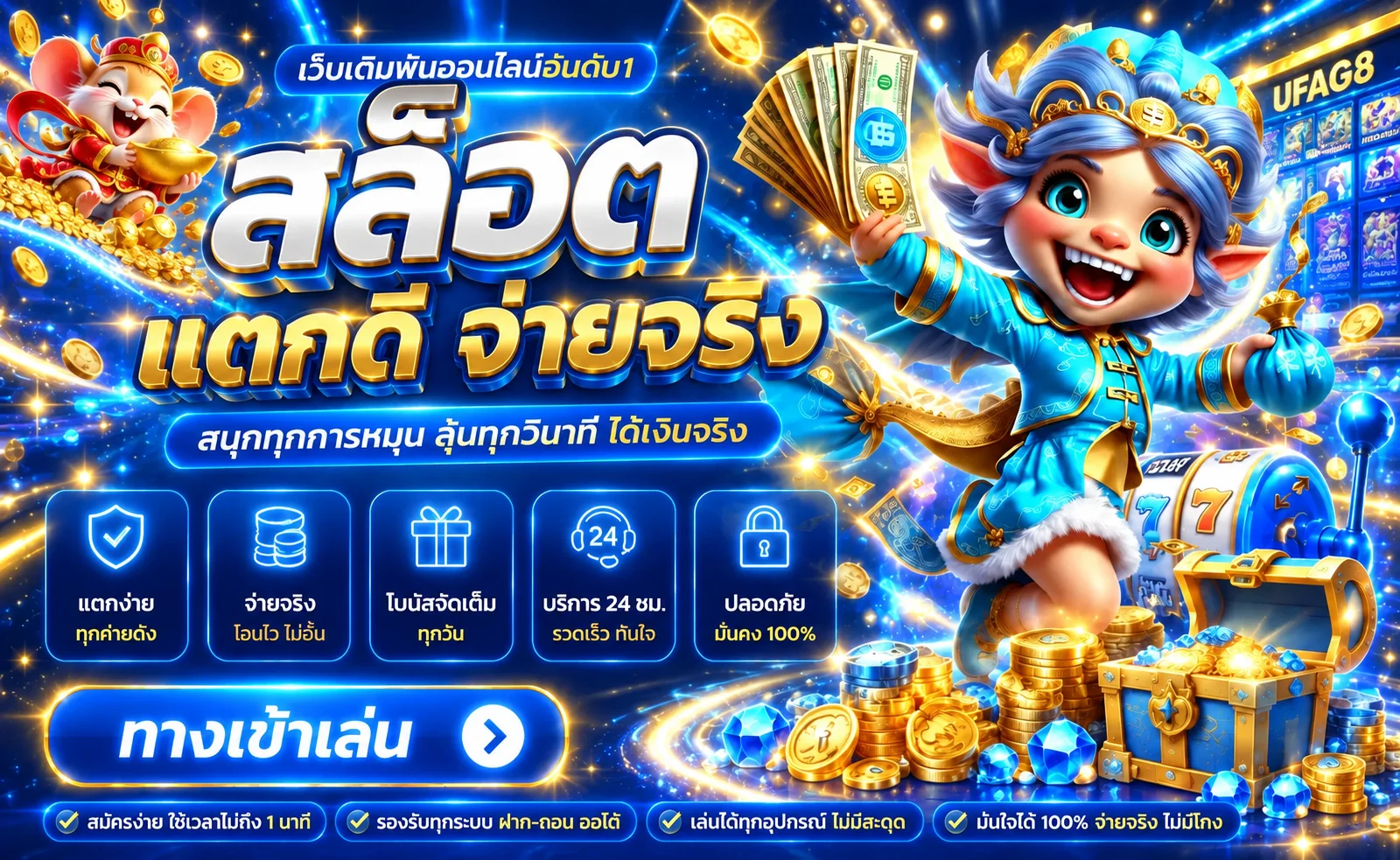 UFAG8 สล็อต ภาพประกอบโทนฟ้าและทอง