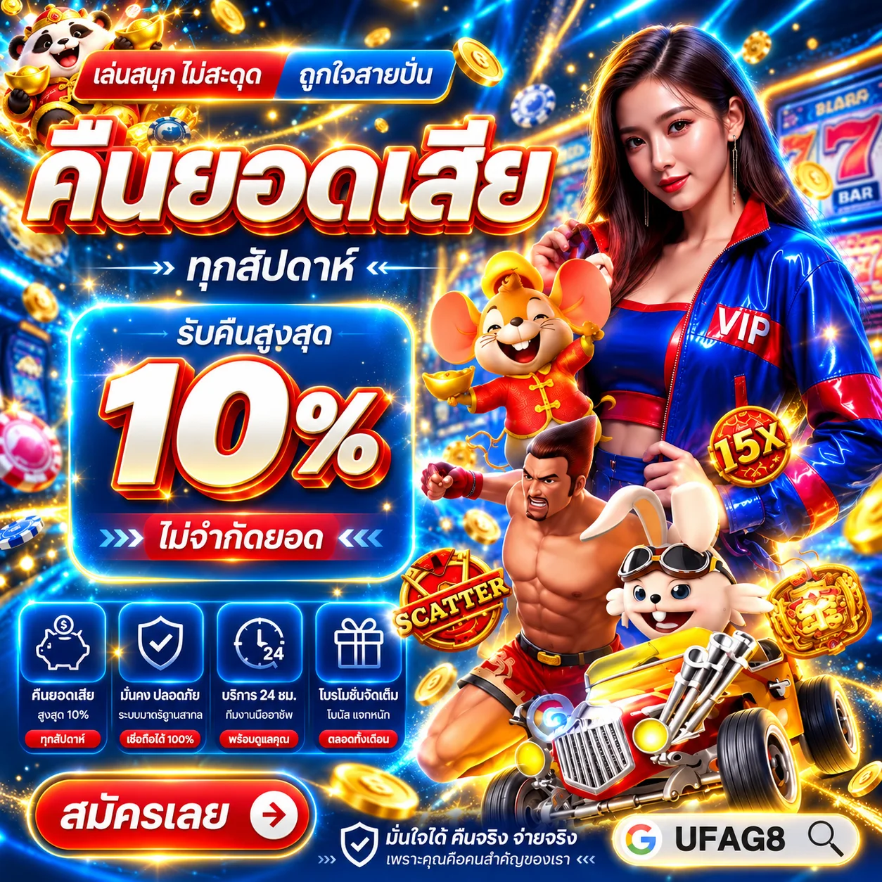 UFAG8 ทดลองเล่น ภาพประกอบโทนฟ้าและทอง